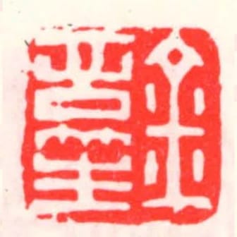 金言笙