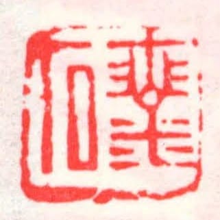 琴石