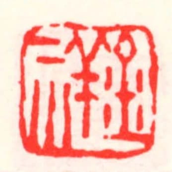 金祥