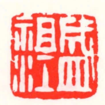 盛祖江