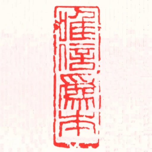 唯信為本