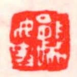 龍城女史