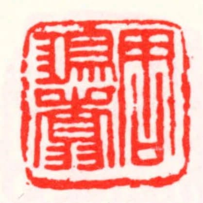 周鴻翥