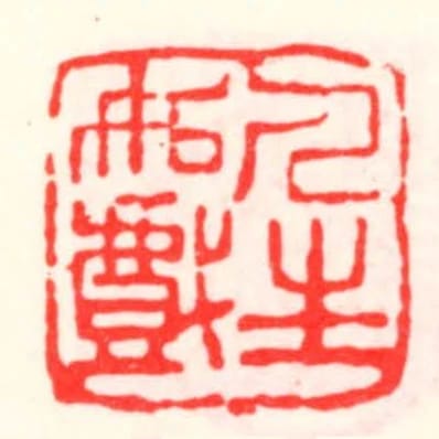 人生如戏