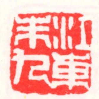 江東朱九