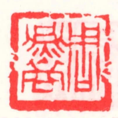 周燕裔