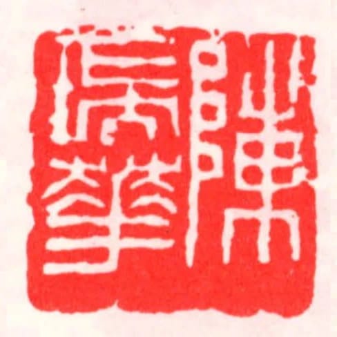 陳瑞華