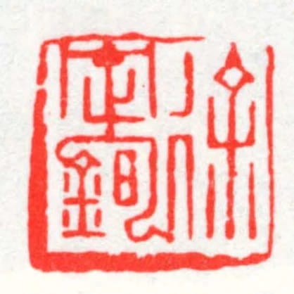 徐定銁