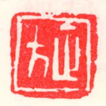 正方