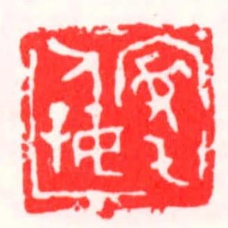安托人好