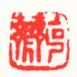 克薌