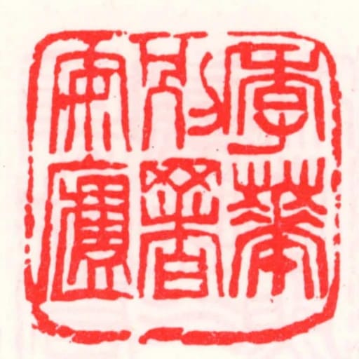 季華別署安盧