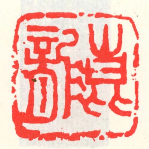 崑龍
