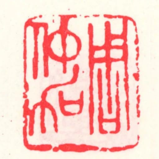 周仲加