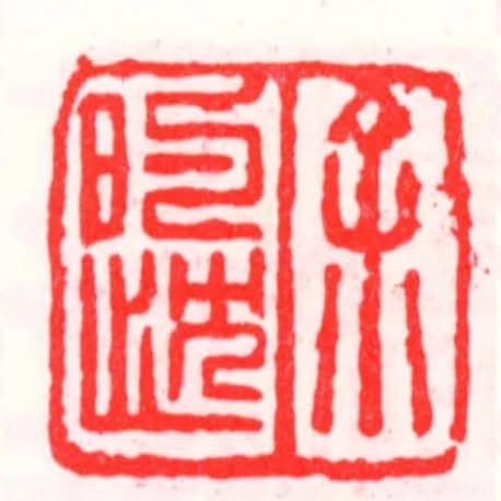 余的忱