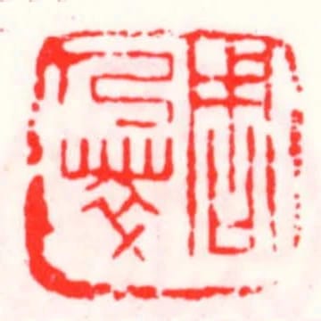 周乃萃