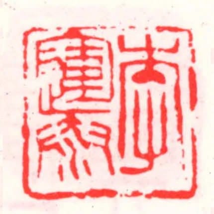 李運泰