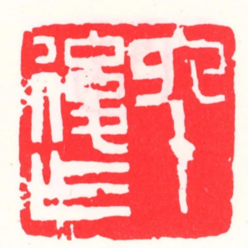 六十後作