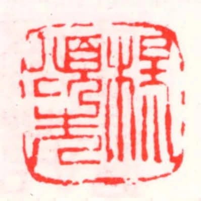 楊頌先