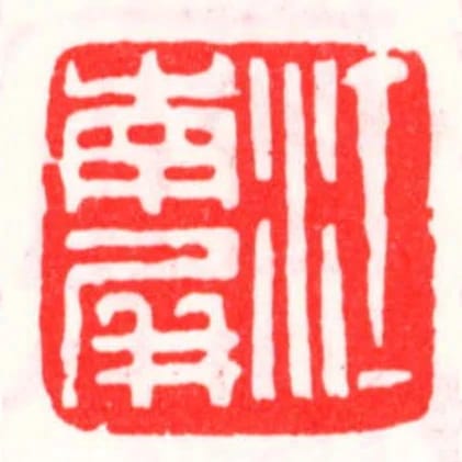 江南屏