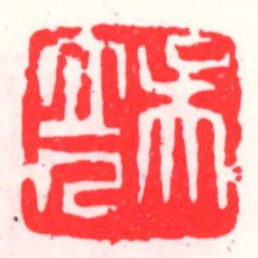 吳立人