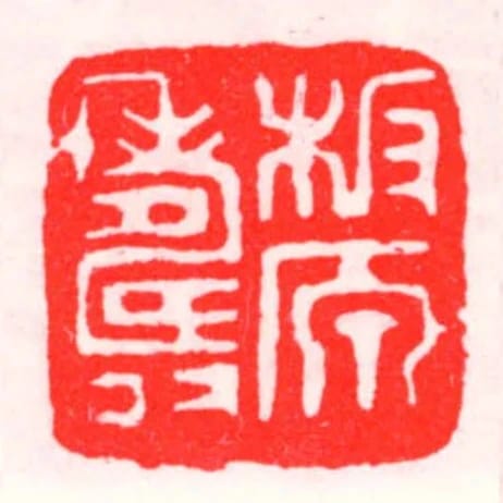 板原壽