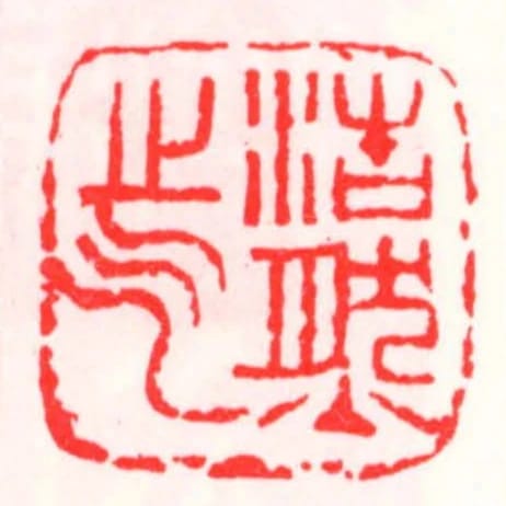 浩然之氣