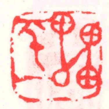 雷平一