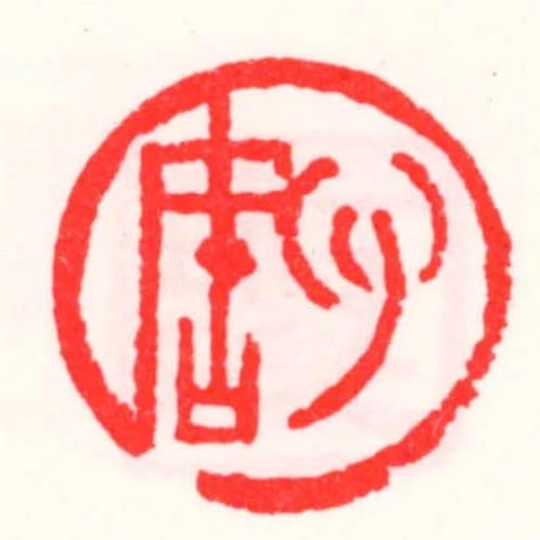心如
