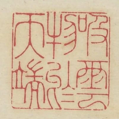 吸雲物於天端