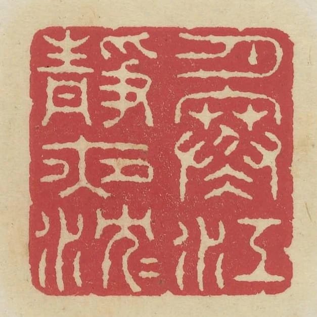 月寒江靜夜沉沉