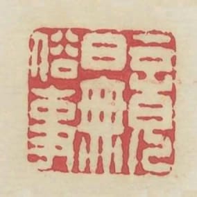 竟日無俗事