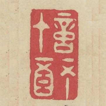 意不在酒