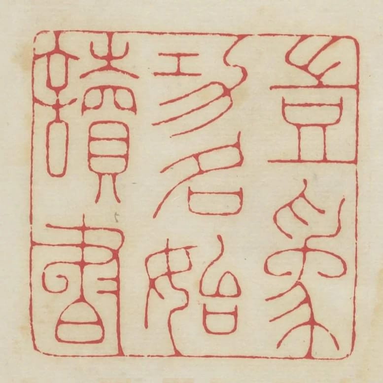 豈為功名始讀書