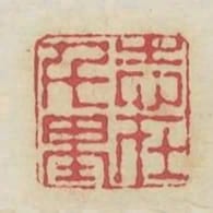志在千里