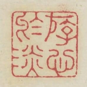 遊心於淡
