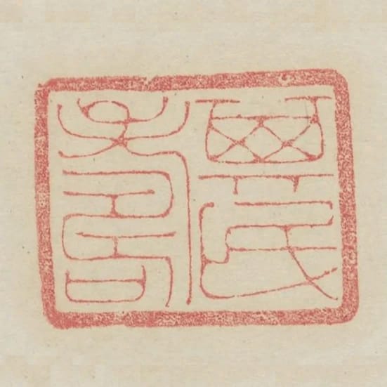 其民壽