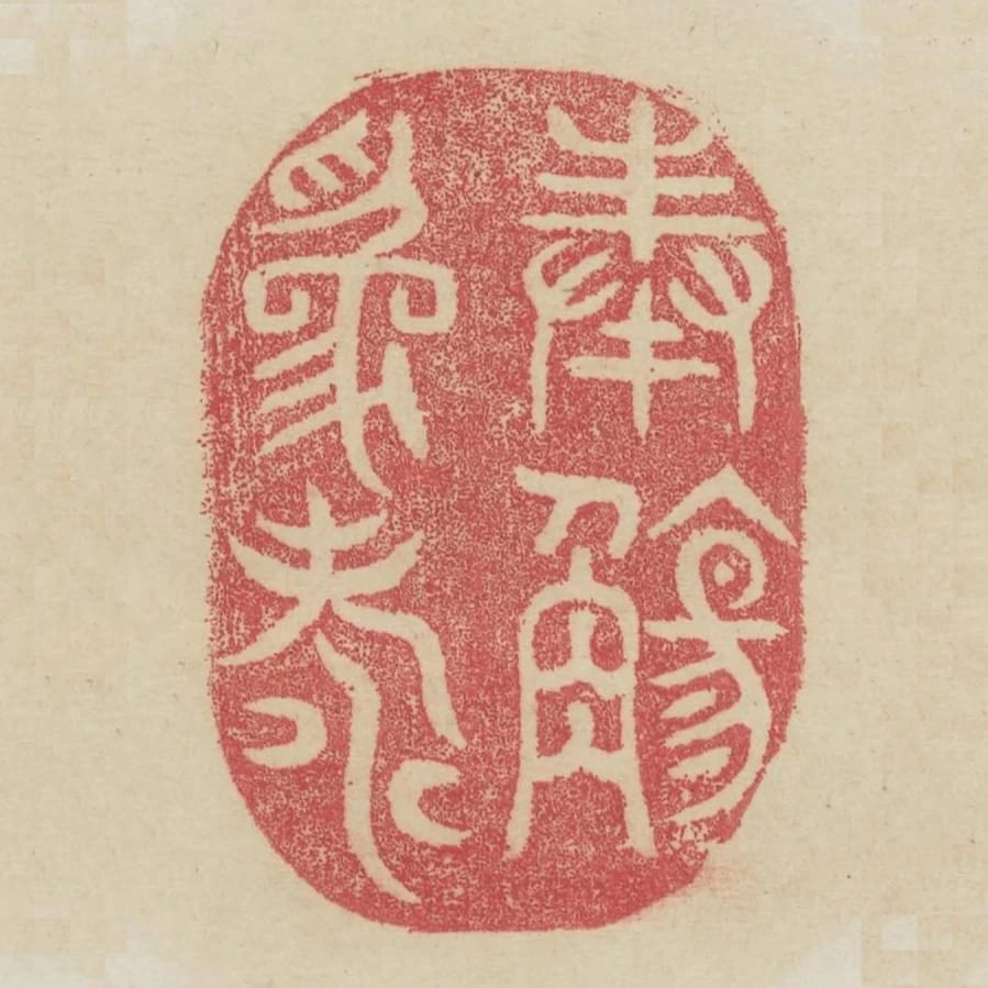 奉觴為壽