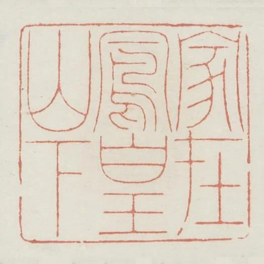家在鳳凰山下