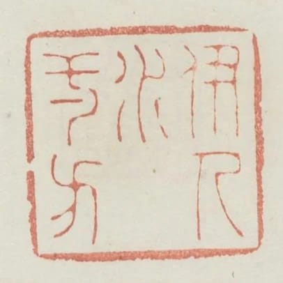 伊人水一方