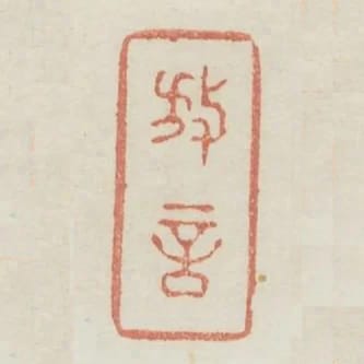 放言