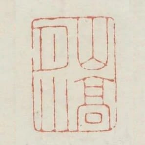 山高月小