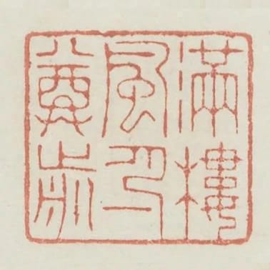 滿樓風月一尊前