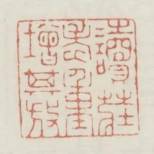 讀莊老重增其放