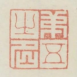 第五之名