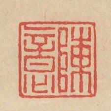 陳意