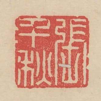 張千秋