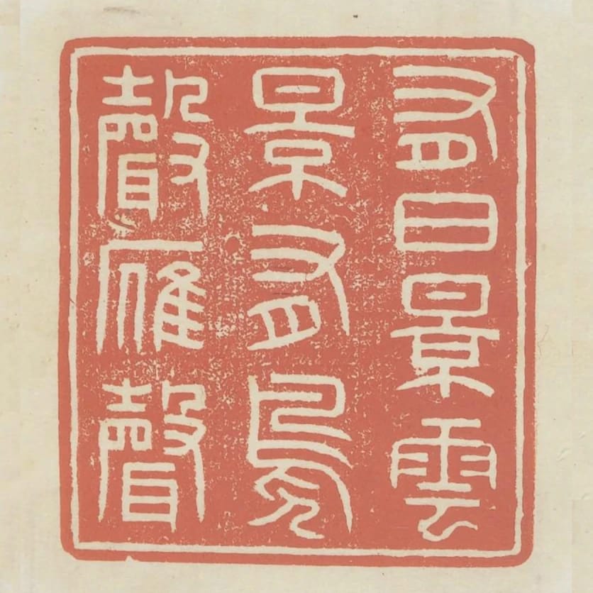 有日影雲影有鳧聲雁聲