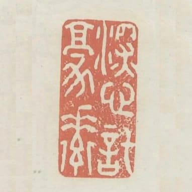 深心託毫素