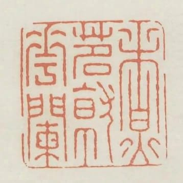 煮茗就花闌